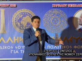 Η ΟΜΙΛΙΑ ΤΟΥ ΠΟΛΙΤΙΚΟΥ ΦΟΡΕΑ ΕΛΛΗΝΩΝ ΣΥΝΕΛΕΥΣΙΣ ΣΤΗΝ ΧΑΡΙΛΑΟΥ ΘΕΣΣΑΛΟΝΙΚΗΣ 21/06/2023