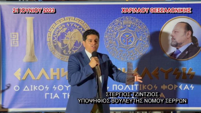 Η ΟΜΙΛΙΑ ΤΟΥ ΠΟΛΙΤΙΚΟΥ ΦΟΡΕΑ ΕΛΛΗΝΩΝ ΣΥΝΕΛΕΥΣΙΣ ΣΤΗΝ ΧΑΡΙΛΑΟΥ ΘΕΣΣΑΛΟΝΙΚΗΣ 21/06/2023