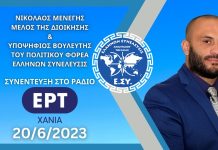 ΣΥΝΕΝΤΕΥΞΗ ΜΕΛΟΥΣ ΤΗΣ ΔΙΟΙΚΗΣΗΣ ΤΟΥ ΠΟΛΙΤΙΚΟΥ ΦΟΡΕΑ ΕΛΛΗΝΩΝ ΣΥΝΕΛΕΥΣΙΣ ΣΥΝΕΝΤΕΥΞΗ ΜΕΛΟΥΣ ΤΗΣ ΔΙΟΙΚΗΣΗΣ ΤΟΥ ΠΟΛΙΤΙΚΟΥ ΦΟΡΕΑ ΕΛΛΗΝΩΝ ΣΥΝΕΛΕΥΣΙΣ