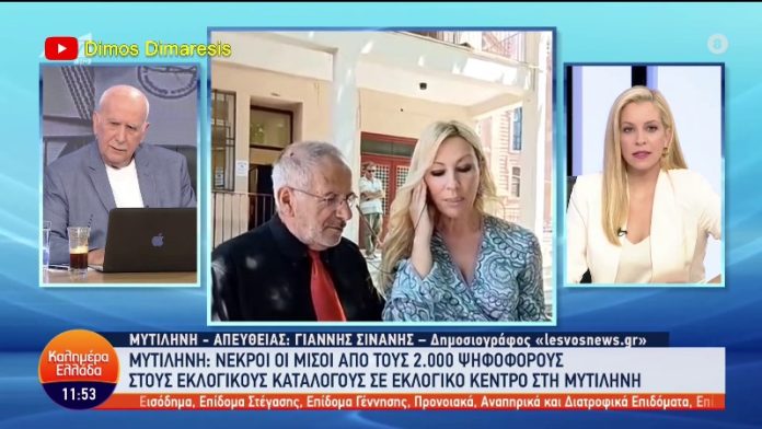 ΝΕΚΡΟΙ ΟΙ ΜΙΣΟΙ ΑΠΟ ΤΟΥΣ 2000 ΨΗΦΟΦΟΡΟΥΣ ΣΕ ΕΚΛΟΓΙΚΟΥΣ ΚΑΤΑΛΟΓΟΥΣ ΣΕ ΕΚΛΟΓΙΚΟ ΚΕΝΤΡΟ