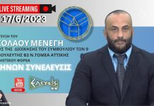 ΣΥΝΕΝΤΕΥΞΗ ΤΟΥ ΝΙΚΟΛΑΟΥ ΜΕΝΕΓΗ ΜΕΛΟΥΣ ΤΗΣ ΔΙΟΙΚΗΣΗΣ ΠΟΛΙΤΙΚΟΥ ΦΟΡΕΑ ΕΛΛΗΝΩΝ ΣΥΝΕΛΕΥΣΙΣ ΣΥΝΕΝΤΕΥΞΗ ΤΟΥ ΝΙΚΟΛΑΟΥ ΜΕΝΕΓΗ ΜΕΛΟΥΣ ΤΗΣ ΔΙΟΙΚΗΣΗΣ ΠΟΛΙΤΙΚΟΥ ΦΟΡΕΑ ΕΛΛΗΝΩΝ ΣΥΝΕΛΕΥΣΙΣ
