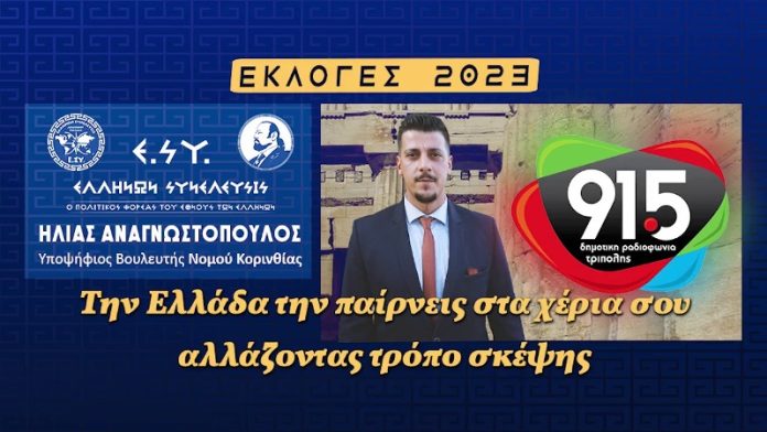 ΤΗΝ ΕΛΛΑΔΑ ΤΗΝ ΠΑΙΡΝΕΙΣ ΣΤΑ ΧΕΡΙΑ ΣΟΥ ΑΛΛΑΖΟΝΤΑΣ ΤΡΟΠΟ ΣΚΕΨΗΣ Την Ελλάδα την παίρνεις στα χέρια σου αλλάζοντας τρόπο σκέψης