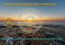 ΕΠΙΤΟΛΗ ΣΕΙΡΙΟΥ ΔΕΥΤΕΡΑ 31 ΙΟΥΛΙΟΥ 2023 ΕΠΙΤΟΛΗ ΣΕΙΡΙΟΥ ΔΕΥΤΕΡΑ 31 ΙΟΥΛΙΟΥ 2023