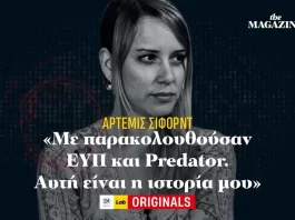 ΕΥΠ και Predator με παρακολουθούσαν. Αυτή είναι η ιστορία μου. Άρτεμις Σίφορντ facebook x-ceo ΕΥΠ και Predator με παρακολουθούσαν. Αυτή είναι η ιστορία μου. Άρτεμις Σίφορντ facebook x-ceo