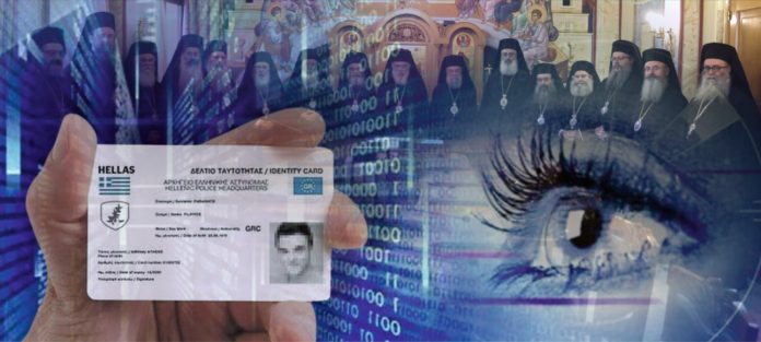 Νέου τύπου ταυτότητα και Διαρκής Ιερά Σύνοδος Νέου τύπου ταυτότητα και Διαρκής Ιερά Σύνοδος