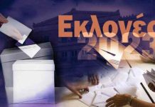 Λίγες μέρες πριν τις εκλογές……..(βίντεο) Liges meres prin tis ekloges....video