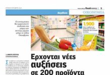 Ερχονται νέες ανατιμήσεις σε 200 προϊόντα – Οι αυξήσεις που θα περάσουν στο ράφι μέσα στον Οκτώβριο Erxonte nees anatimiseis se 200 proionta:oi ayxiseis poy ua perasoyn sto rafi mesa ston oktombrio