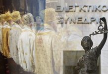 Οι αυξήσεις των συντάξεων των δικαστών αφορούν και τους αρχιερείς