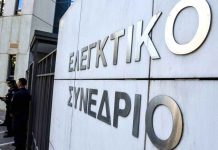 Το Ελεγκτικό Συνέδριο επαναφέρει τις συντάξεις των δικαστών στα επίπεδα προ του 2012