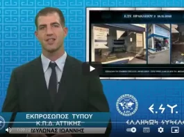 ΑΝΑΚΟΙΝΩΣΗ ΕΚΠΡΟΣΩΠΟΥ ΤΥΠΟΥ 17/11/2023 ΤΡΟΜΟΚΡΑΤΙΚΗ ΕΠΙΘΕΣΗ ΤΩΝ ΑΝΤΙΦΑ ΣΕ ΓΡΑΦΕΙΟ ΤΗΣ ΕΛΛΗΝΩΝ ΣΥΝΕΛΕΥΣΙΣ