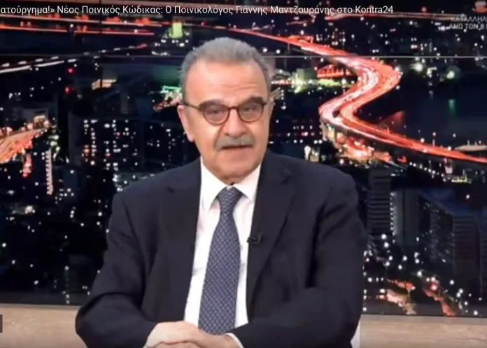 Αυτό είναι τερατούργημα! – Νέος Ποινικός Κώδικας: Ποινικολόγος Γιάννης Μαντζουράνης Τι έλεγε η Άννα Ψαρούδα – Μπενάκη, Πρώην Πρόεδρος της Βουλής των Ελλήνων, για την αυστηροποίηση των ποινών