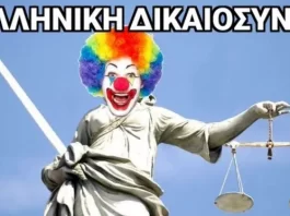 Δείτε πως συνεργάστηκαν οι δύο κυβερνήσεις στην αθώωση των κατηγορουμένων!