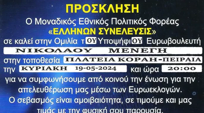 ΠΡΟΣΚΛΗΣΗ – ΟΜΙΛΙΑ ΠΕΙΡΑΙΑ ΠΛ. ΚΟΡΑΗ 8μμ ΣΗΜΕΡΑ ΠΡΟΣΚΛΗΣΗ - ΟΜΙΛΑ ΠΕΙΡΑΙΑ ΠΛ. ΚΟΡΑΗ 8μμ ΣΗΜΕΡΑ