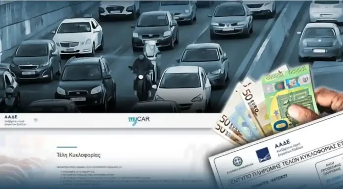 Τέλη κυκλοφορίας με τον μήνα Τέλη κυκλοφορίας με τον μήνα