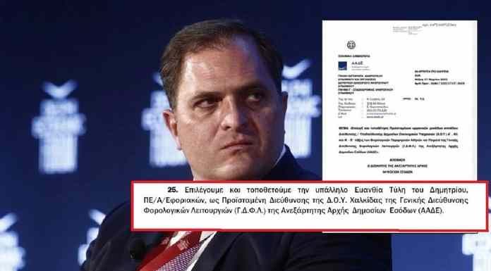 Αποκάλυψη: Εκλεκτή του Πιτσιλή η διεφθαρμένη εφοριακός της Χαλκίδας που συνελήφθη Αποκάλυψη: Εκλεκτή του Πιτσιλή η διεφθαρμένη εφοριακός της Χαλκίδας που συνελήφθη