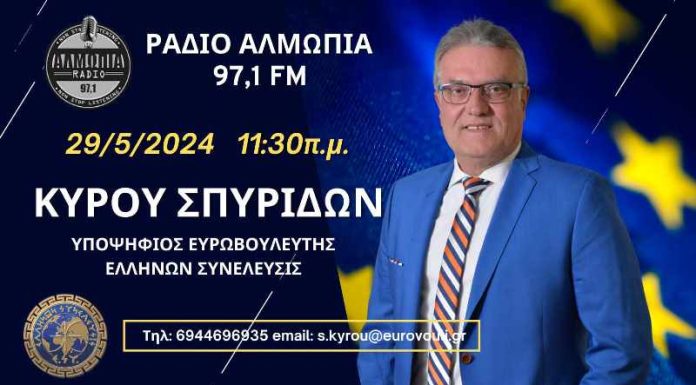 Η Ελλήνων Συνέλευσις θα αποκαταστήσει κάθε βλάβη