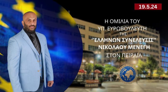 Η Ευρωπαϊκή Ένωση είναι Ελλάδα και η Ελλάδα Ευρώπη