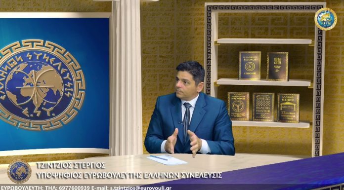 Η ασφάλεια στην Ε.Ε. πρωταρχικό μέλημα της Ελλήνων Συνέλευσις