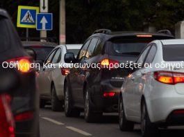 Οδήγηση και καύσωνας: Τι πρέπει να προσέχουν οι οδηγοί Οδήγηση και καύσωνας: Τι πρέπει να προσέχουν οι οδηγοί