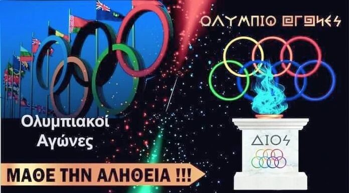 “ΟΛΥΜΠΙΑΚΟΙ” Η “ΟΛΥΜΠΙΟΙ ΑΓΩΝΕΣ”-Μάθε την Αλήθεια……. "ΟΛΥΜΠΙΟΙ ΑΓΩΝΕΣ"-Μάθε την Αλήθεια.......