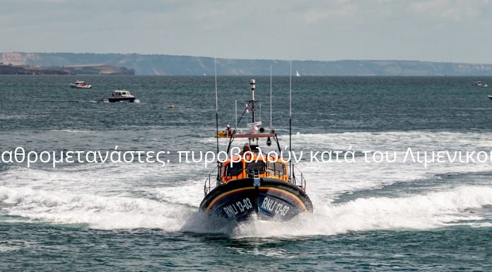 Λαθραίοι μετανάστες: Τώρα πυροβολούν κατά του Λιμενικού για να αποβιβαστούν στα νησιά! – Σοβαρό συμβάν στη Χίο Λαθραίοι μετανάστες: Τώρα πυροβολούν κατά του Λιμενικού για να αποβιβαστούν στα νησιά! – Σοβαρό συμβάν στη Χίο