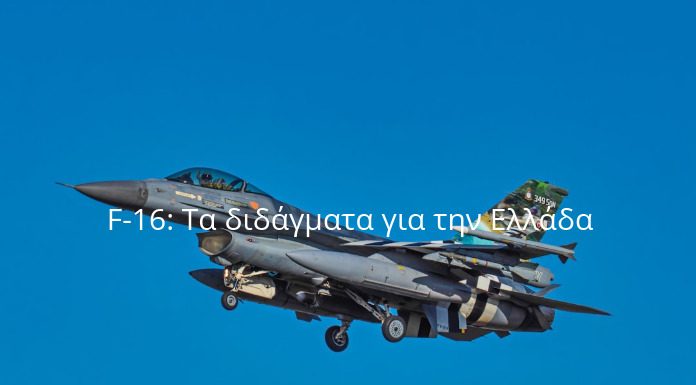 Κυριολεκτικά «στον αέρα» τα ουκρανικά F-16: Ή ματαιώνεται η αποστολή τους ή καταστρέφονται στο έδαφος Κυριολεκτικά «στον αέρα» τα ουκρανικά F-16: Ή ματαιώνεται η αποστολή τους ή καταστρέφονται στο έδαφος Τα διδάγματα για την Ελλάδα