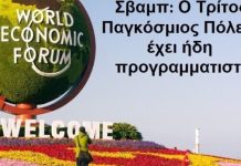 Επιταχύνουν τυραννία, πείνα, πόλεμο. Η απόφαση ελήφθη στο «καλοκαιρινό Νταβός» στην Κίνα, για το οποίο δεν σας είπε κανένα Μ.Μ.Ε… Επιταχύνουν τυραννία, πείνα, πόλεμο. Η απόφαση ελήφθη στο «καλοκαιρινό Νταβός» στην Κίνα, για το οποίο δεν σας είπε κανένα Μ.Μ.Ε…