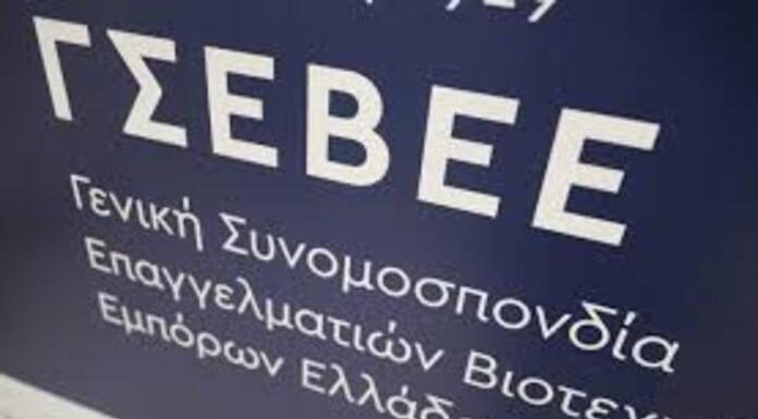 ΓΣΕΒΕΕ: Το 30% των επιχειρήσεων βρίσκεται χωρίς ταμειακά αποθέματα ΓΣΕΒΕΕ: Το 30% των επιχειρήσεων βρίσκεται χωρίς ταμειακά αποθέματα