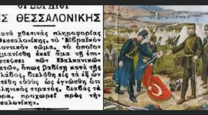 Η ΑΠΕΛΕΥΘΕΡΩΣΗ ΤΗΣ ΘΕΣ/ΝΙΚΗΣ ΚΑΙ ΟΙ ΕΒΡΑΙΟΙ. Η ΑΠΕΛΕΥΘΕΡΩΣΗ ΤΗΣ ΘΕΣ/ΝΙΚΗΣ ΚΑΙ ΟΙ ΕΒΡΑΙΟΙ.