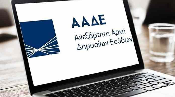 ΑΑΔΕ: Ξεκίνησε η αυτόματη χορήγηση ΑΦΜ σε 700.000 ανηλίκους – Πότε θα ολοκληρωθεί ΑΑΔΕ: Ξεκίνησε η αυτόματη χορήγηση ΑΦΜ σε 700.000 ανηλίκους – Πότε θα ολοκληρωθεί