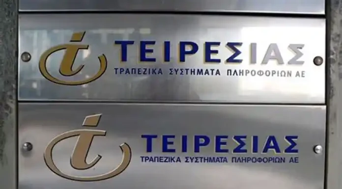 Οι ελληνικές τράπεζες πωλούν στα κρυφά τον Τειρεσία – σε ξένο fund όλα τα στοιχεία 2,5 εκ. Ελλήνων Οι ελληνικές τράπεζες πωλούν στα κρυφά τον Τειρεσία - σε ξένο fund όλα τα στοιχεία 2,5 εκ. Ελλήνων