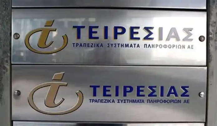 Οι ελληνικές τράπεζες πωλούν στα κρυφά τον Τειρεσία - σε ξένο fund όλα τα στοιχεία 2,5 εκ. Ελλήνων