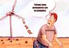 Πώς πληρώνονται οι ανεμογεννήτριες?-Το βρώμικο μυστικό της αιολικής βιομηχανίας! Πώς πληρώνονται οι ανεμογεννήτριες?-Το βρώμικο μυστικό της αιολικής βιομηχανίας!