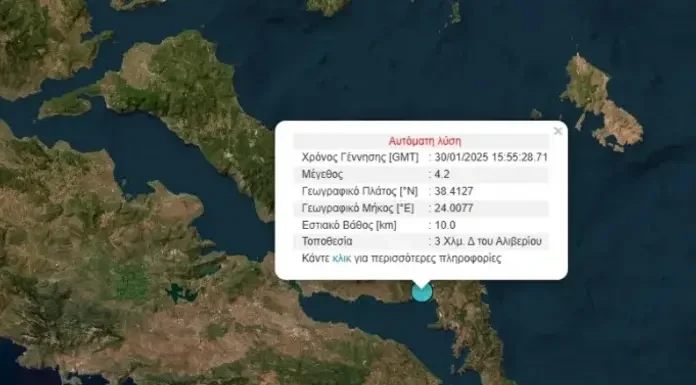 Σεισμός 4,4 Ρίχτερ στην Εύβοια – Ανησυχία για την σεισμική-ηφαιστειακή δραστηριότητα στην Ελλάδα Σεισμός 4,4 Ρίχτερ στην Εύβοια – Ανησυχία για την σεισμική-ηφαιστειακή δραστηριότητα στην Ελλάδα