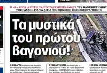 Φορτίο με πτητικούς υδρογονάνθρακες που δεν είχαν δηλωθεί Φορτίο με πτητικούς υδρογονάνθρακες που δεν είχαν δηλωθεί