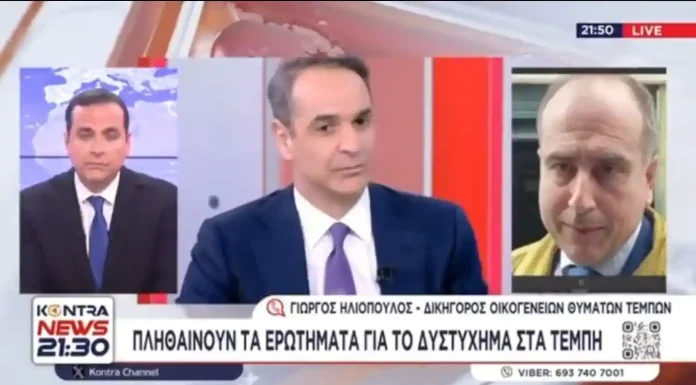 Το μπάζωμα στα Τέμπη έγινε με ΜΑΥΡΑ ΧΡΗΜΑΤΑ – Ηλιόπουλος: Ο Μητσοτάκης είναι επίορκος, δεν μπορεί να παραμένει στη θέση του Πρωθυπουργού Το μπάζωμα στα Τέμπη έγινε με ΜΑΥΡΑ ΧΡΗΜΑΤΑ - Ηλιόπουλος: Ο Μητσοτάκης είναι επίορκος, δεν μπορεί να παραμένει στη θέση του Πρωθυπουργού
