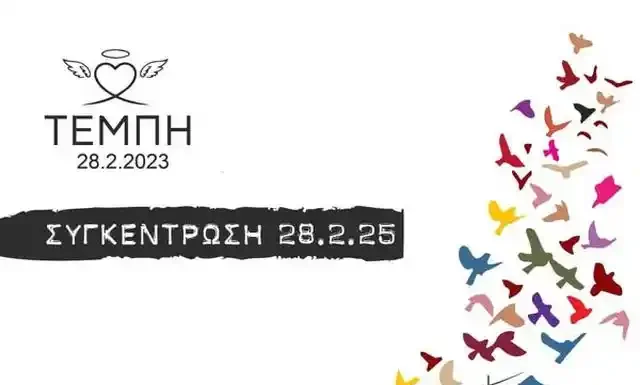 Καρυστιανού: Πλησιάζει η πιο μαύρη επέτειος – Η νύχτα που η διαφθορά σκότωσε τα παιδιά μας 28-2 Καρυστιανού: Πλησιάζει η πιο μαύρη επέτειος - Η νύχτα που η διαφθορά σκότωσε τα παιδιά μας 28-2