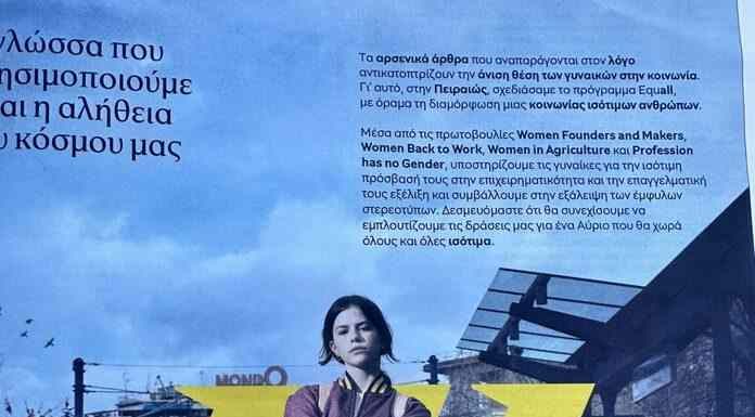 Τρ. Πειραιώς:Προωθεί καμπάνια που επιχειρεί να παρουσιάσει την ελληνική γλώσσα ως ένα «απολίθωμα» που καταπατεί τα… δικαιώματα των γυναικών! Τρ. Πειραιώς:Προωθεί καμπάνια που επιχειρεί να παρουσιάσει την ελληνική γλώσσα ως ένα «απολίθωμα» που καταπατεί τα… δικαιώματα των γυναικών!