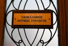 Πανελλήνιος Ιατρικός Σύλλογος: Οι νέοι γιατροί εγκαταλείπουν το ΕΣΥ – Αρνητική η προοπτική του Πανελλήνιος Ιατρικός Σύλλογος: Οι νέοι γιατροί εγκαταλείπουν το ΕΣΥ – Αρνητική η προοπτική του