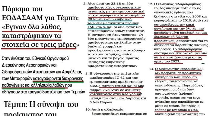 Η υπόθεση βρωμάει από πριν το δυστύχημα… ΜΑΣ ΔΟΥΛΕΥΟΥΝ ΚΑΝΟΝΙΚΟΤΑΤΑ! η υπόθεση βρωμάει από πριν το δυστύχημα...