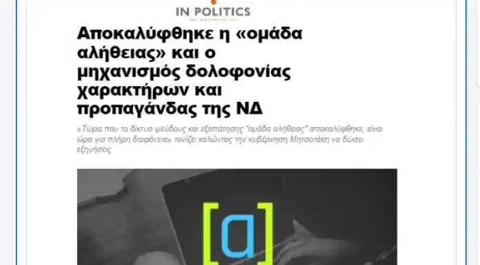 Αυτό που κάνει η Ομάδα Αλήθειας στην θεωρία ονομάζεται γκρίζα προπαγάνδα. Αυτό που κάνει η Ομάδα Αλήθειας (ΑΛΗΤΕΙΑΣ) στη θεωρία ονομάζεται γκρίζα προπαγάνδα