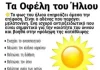 Η ΔΙΑΧΡΟΝΙΚΉ ΔΑΙΜΟΝΟΠΟΊΗΣΗ ΤΟΥ ΉΛΙΟΥ ΚΑΙ ΤΗΣ ΗΛΙΟΘΕΡΑΠΕΊΑΣ ΑΠΟ ΤΑ ΚΕΝΤΡΑ ΕΞΟΥΣΊΑΣ ΤΟΥ ΠΛΑΝΉΤΗ Η ΔΙΑΧΡΟΝΙΚΉ ΔΑΙΜΟΝΟΠΟΊΗΣΗ ΤΟΥ ΉΛΙΟΥ ΚΑΙ ΤΗΣ ΗΛΙΟΘΕΡΑΠΕΊΑΣ ΑΠΟ ΤΑ ΚΕΝΤΡΑ ΕΞΟΥΣΊΑΣ ΤΟΥ ΠΛΑΝΉΤΗ