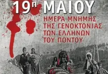 Γενοκτονία των Ποντίων: 106 χρόνια από τον πόνο, τη σφαγή και τον ξεριζωμό….ΜΗΝ ΞΕΧΝΑΣ-……………….(βίντεο ντοκιμαντέρ) Γενοκτονία των Ποντίων: 106 χρόνια από τον πόνο, τη σφαγή και τον ξεριζωμό....ΜΗΝ ΞΕΧΝΑΣ