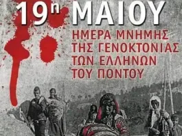 Γενοκτονία των Ποντίων: 106 χρόνια από τον πόνο, τη σφαγή και τον ξεριζωμό….ΜΗΝ ΞΕΧΝΑΣ-……………….(βίντεο ντοκιμαντέρ) Γενοκτονία των Ποντίων: 106 χρόνια από τον πόνο, τη σφαγή και τον ξεριζωμό....ΜΗΝ ΞΕΧΝΑΣ
