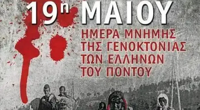 Γενοκτονία των Ποντίων: 106 χρόνια από τον πόνο, τη σφαγή και τον ξεριζωμό….ΜΗΝ ΞΕΧΝΑΣ-……………….(βίντεο ντοκιμαντέρ) Γενοκτονία των Ποντίων: 106 χρόνια από τον πόνο, τη σφαγή και τον ξεριζωμό....ΜΗΝ ΞΕΧΝΑΣ