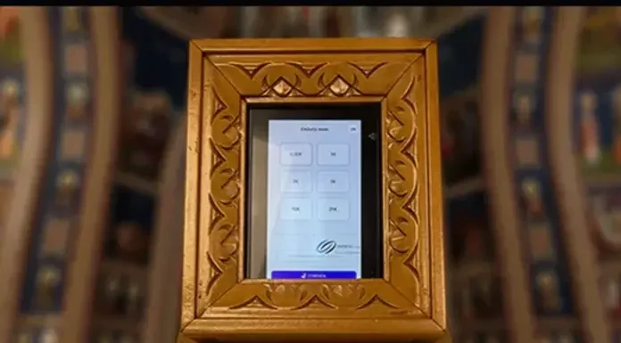 Τοποθετήθηκε το πρώτο POS σε παγκάρι εκκλησίας! Η τοποθεσία και ο «κόφτης» των 1.000 ευρώ-(βίντεο) Τοποθετήθηκε το πρώτο POS σε παγκάρι εκκλησίας! Η τοποθεσία και ο «κόφτης» των 1.000 ευρώ-(βίντεο)