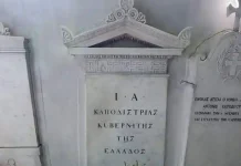 Δολοφονήθηκε ο Ιωάννης Καποδίστριας 192 χρόνια μετά εξακολουθεί να δολοφονείται η Ελευθερία και όχι μόνο Δολοφονήθηκε ο Ιωάννης Καποδίστριας 192 χρόνια μετά εξακολουθεί να δολοφονείται η Ελευθερία και όχι μόνο