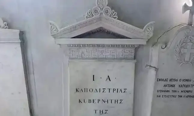 Δολοφονήθηκε ο Ιωάννης Καποδίστριας 192 χρόνια μετά εξακολουθεί να δολοφονείται η Ελευθερία και όχι μόνο Δολοφονήθηκε ο Ιωάννης Καποδίστριας 192 χρόνια μετά εξακολουθεί να δολοφονείται η Ελευθερία και όχι μόνο