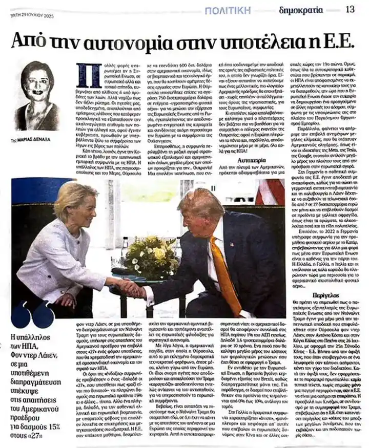 Η συμφωνία Τραμπ – φον ντερ Λαιεν, τελικά είναι πολύ χειρότερη απ ότι πολλοί φωτεινοί παντογνώστες στην Ελλάδα νομίζουν