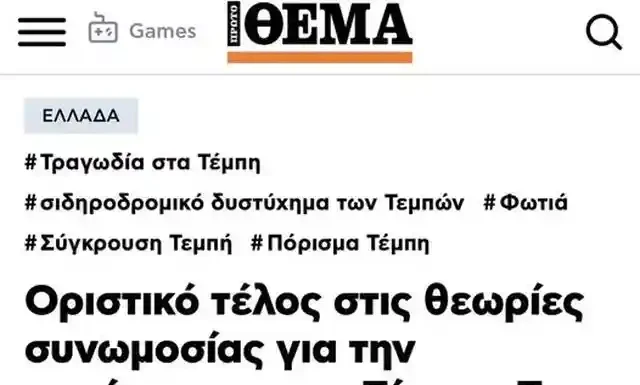 Αιδώς αργείοι! Από «Ευαγγέλιο» σε «φυλλάδα» μια σκευωρία δρόμος… Αιδώς αργείοι! Από «Ευαγγέλιο» σε «φυλλάδα» μια σκευωρία δρόμος…